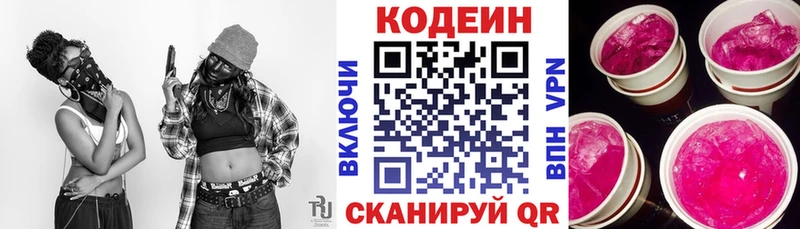 Кодеиновый сироп Lean напиток Lean (лин) Плавск